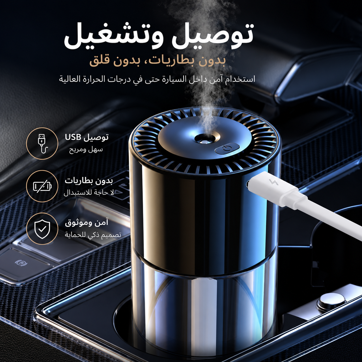 🌬️ معطر السيارة الذكي – انتعاش يدوم حتى 365 يومًا