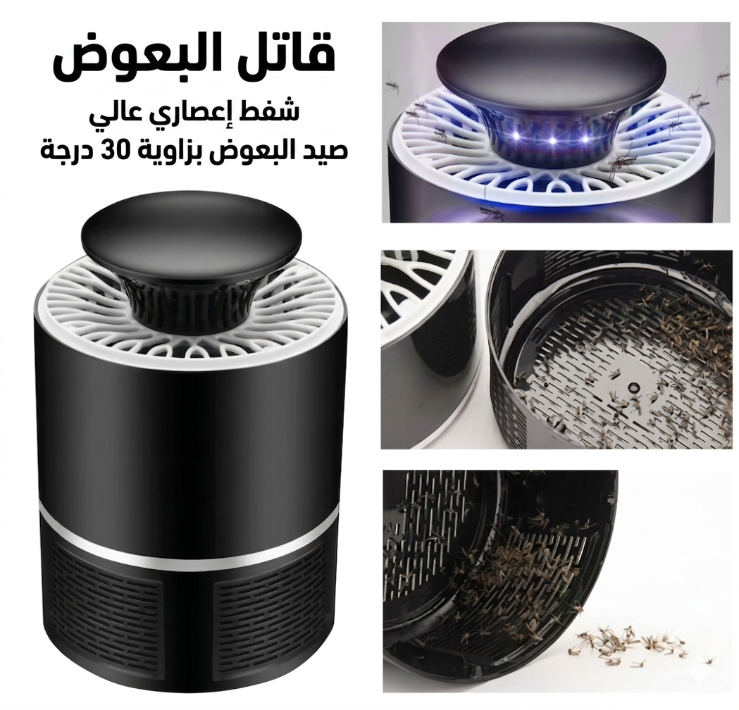 مصباح طارد البعوض القابل للشحن نومك يستحق الراحة — بدون بعوض، بدون أدخنة، بدون قلق