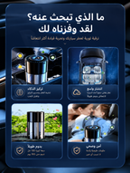 🌬️ معطر السيارة الذكي – انتعاش يدوم حتى 365 يومًا
