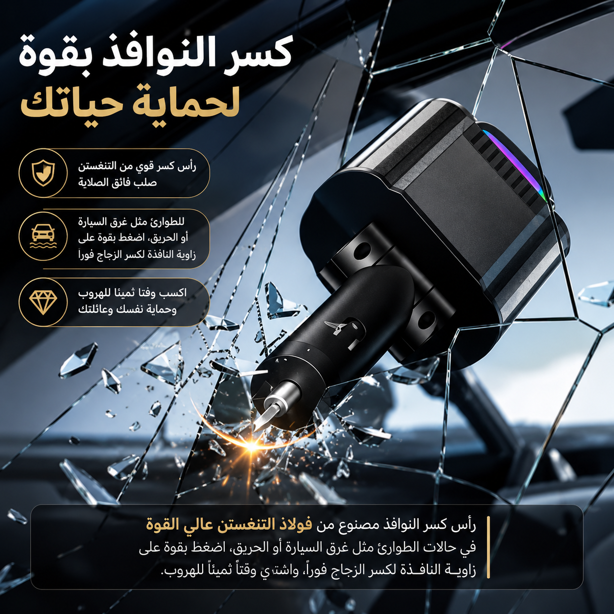 شاحن سيارة سريع مع كاسر زجاج للطوارئ