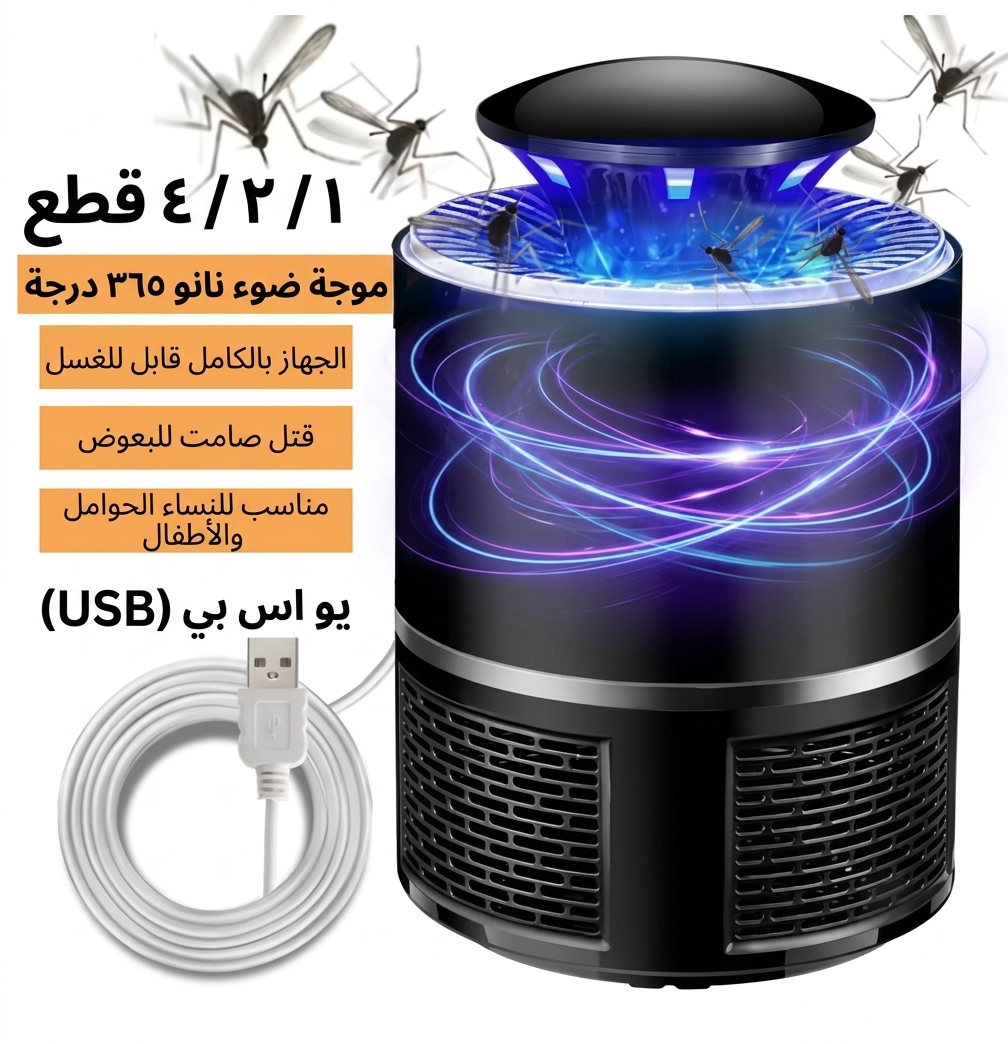 مصباح طارد البعوض القابل للشحن نومك يستحق الراحة — بدون بعوض، بدون أدخنة، بدون قلق
