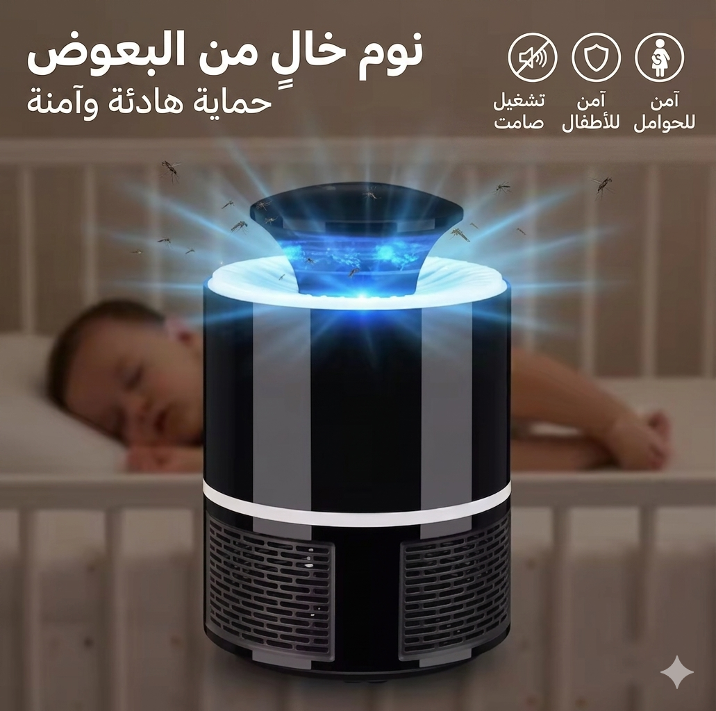 مصباح طارد البعوض القابل للشحن نومك يستحق الراحة — بدون بعوض، بدون أدخنة، بدون قلق
